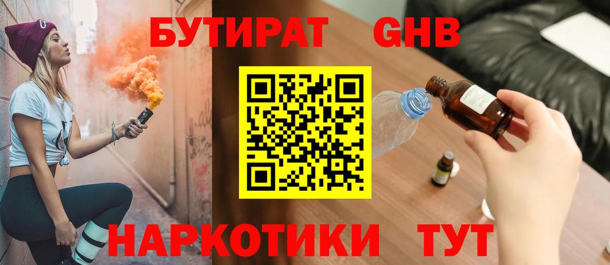 Бутират  БУТИРАТ жидкий экстази  Вход с VPN  Сосновый Бор 