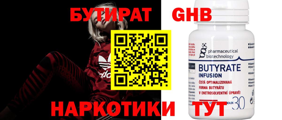 Бутират оксибутират Сосновый Бор