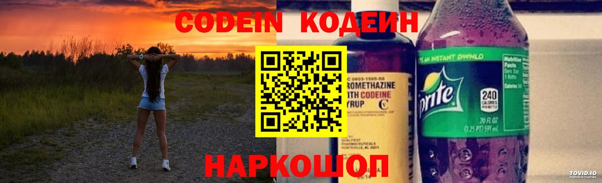 Сосновый Бор  Codein напиток Lean (лин)  Вход с VPN  Кодеиновый сироп Lean Purple Drank 