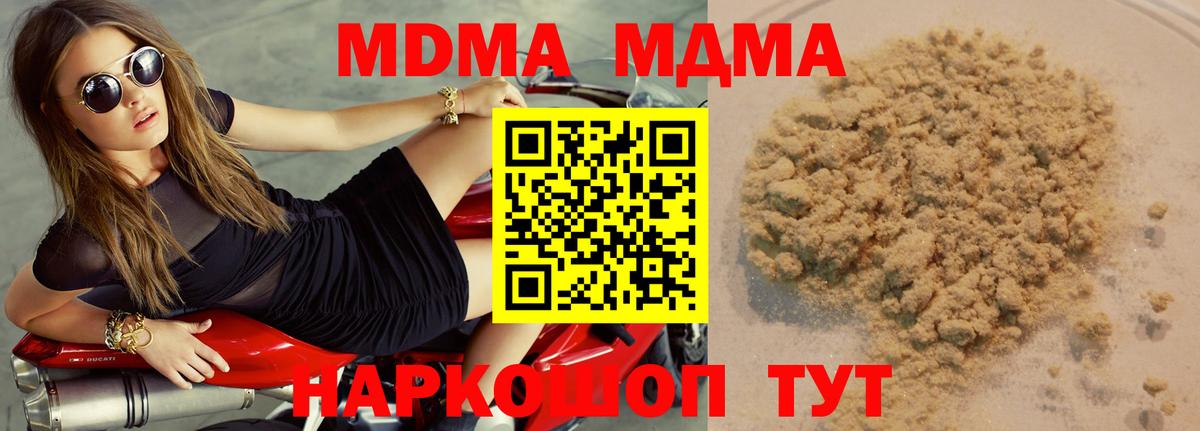 МДМА кристаллы Сосновый Бор