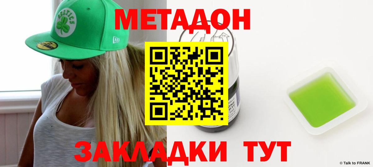 Метадон VHQ Сосновый Бор